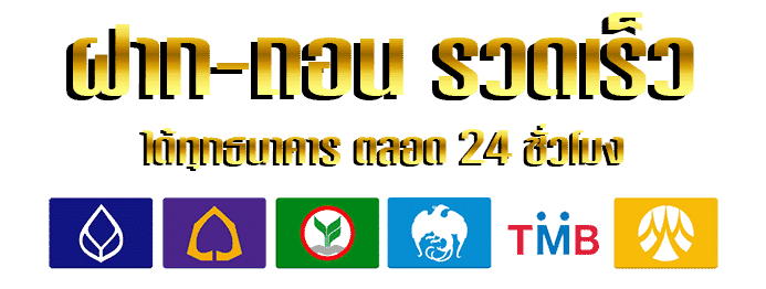 ธนาคาร by vipbetx