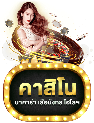 คาสิโน by vipbetx