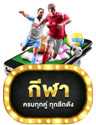 กีฬา by vipbetx